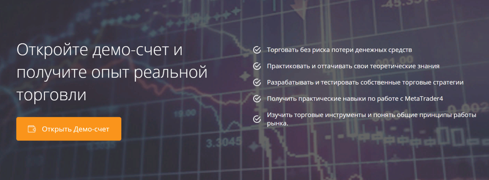 Демо счет