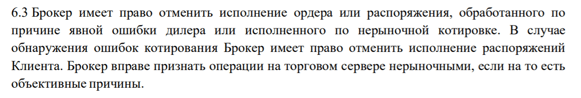 Договор Dukascopy