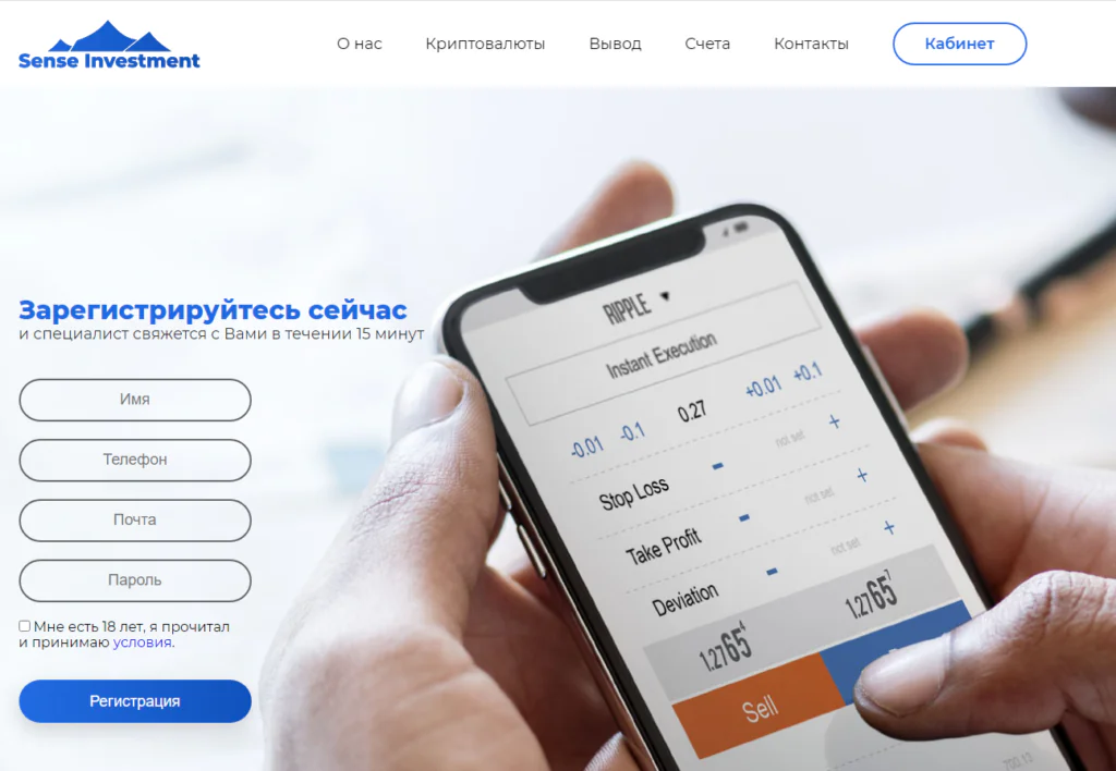 Реальные отзывы о брокере sense-investment (https://sense-investment.com/)