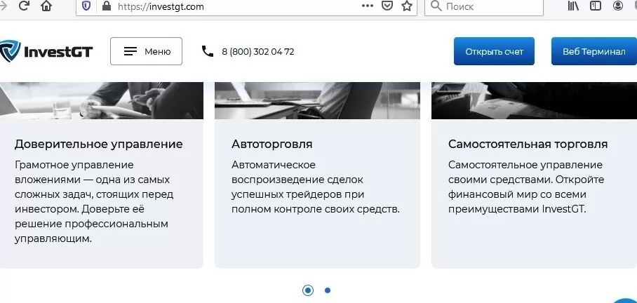 InvestGT - отличное решение для заработка, отзывы о инвестгт