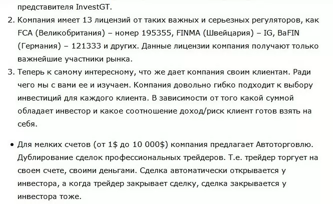 InvestGT - отличное решение для заработка, отзывы о инвестгт