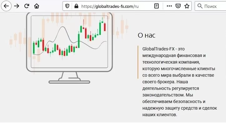 Globaltrades-fx: Глобальный обман - ОТЗЫВЫ