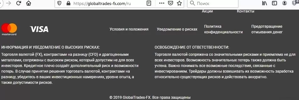 Globaltrades-fx: Глобальный обман - ОТЗЫВЫ
