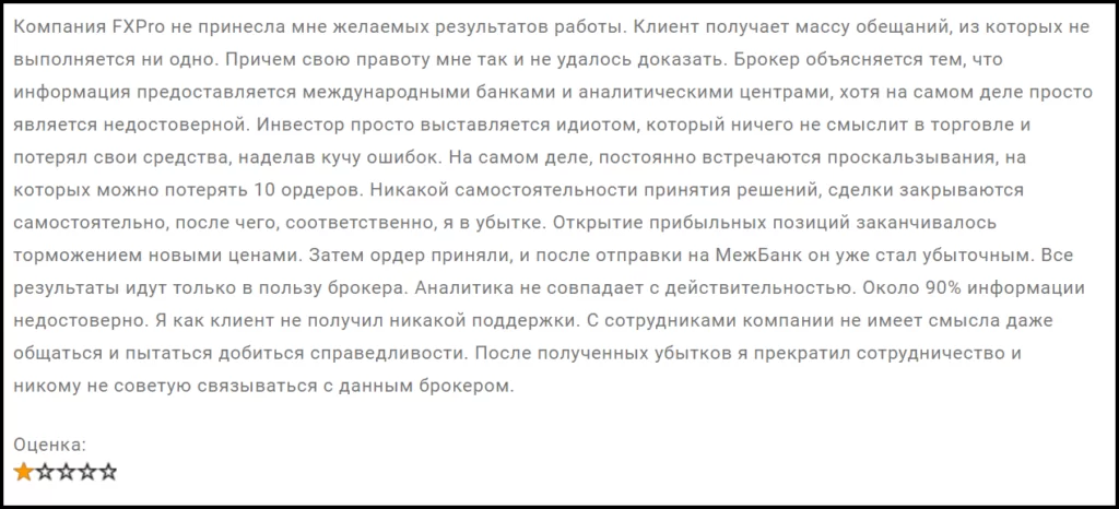 Отзыв о FxPro